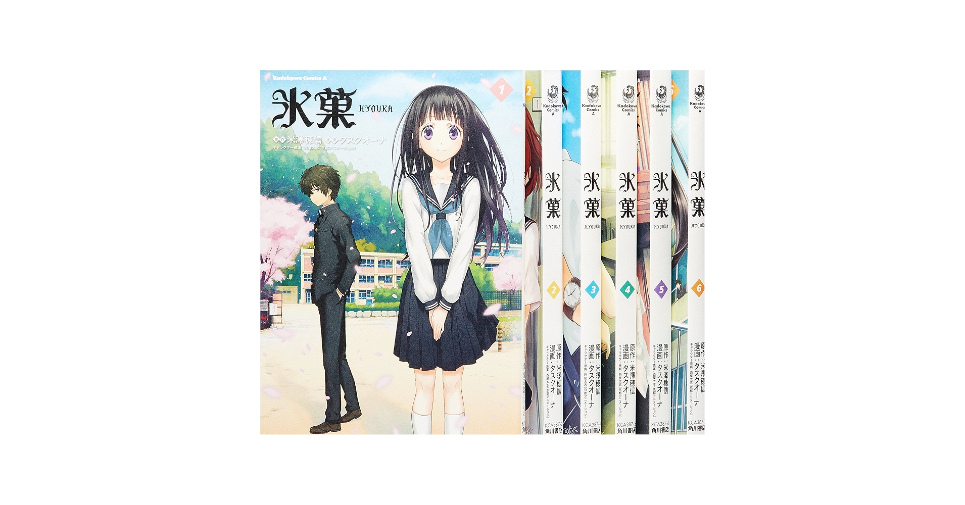 Amazon.co.jp: 氷菓 コミック 1-6巻セット (カドカワコミックスA