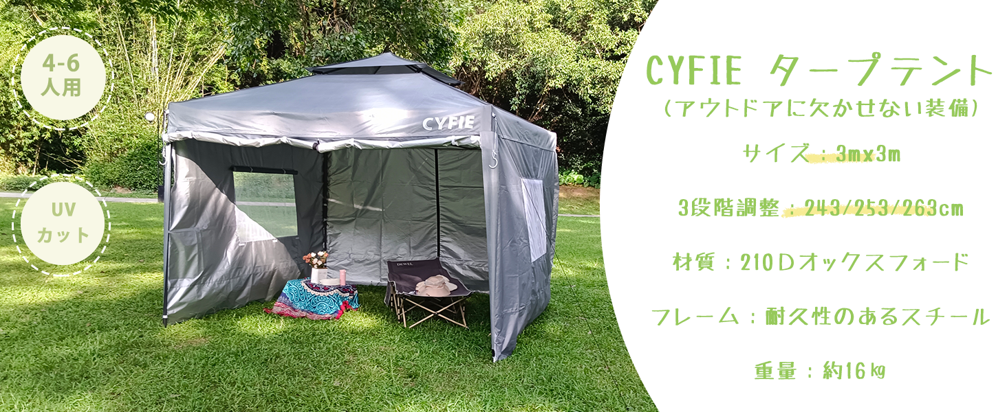Amazon | CYFIE タープテント 3m×3m 高さ3段階調節 サイドシート