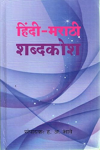 Hindi - Marathi Shabdakosh