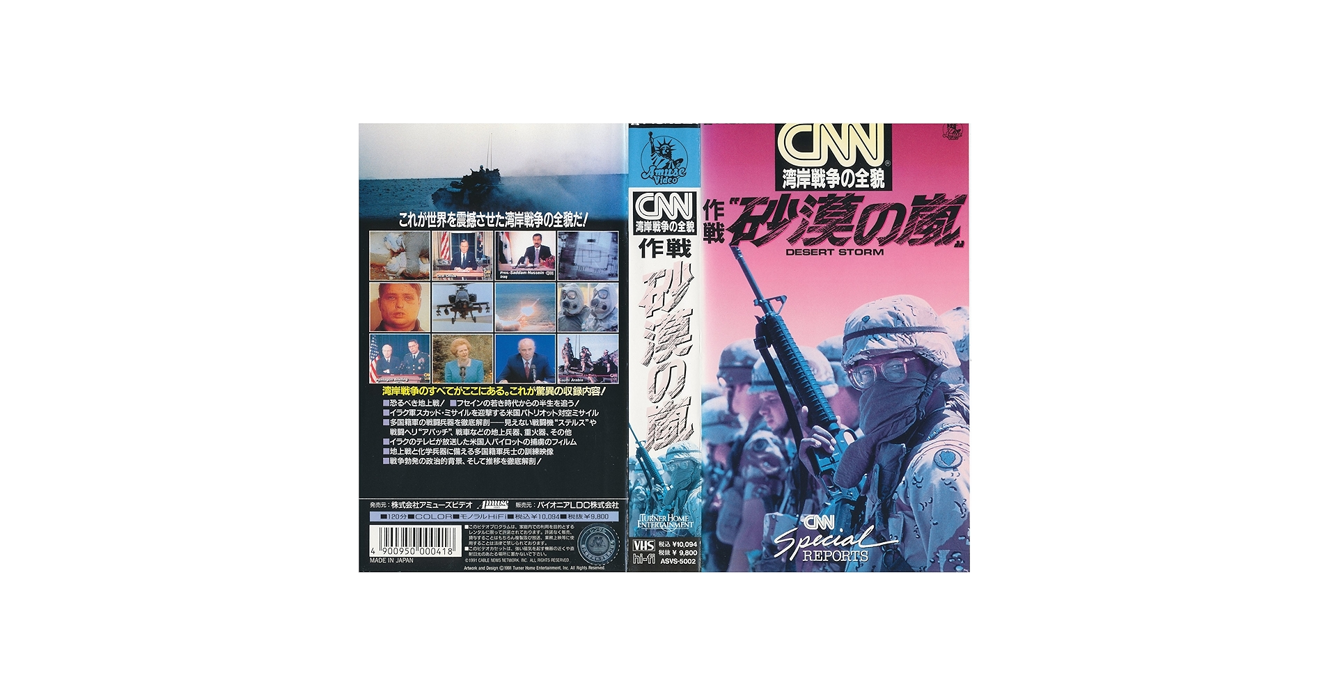 Amazon.co.jp: 作戦”砂漠の嵐”～CNN湾岸戦争の全貌～ [VHS] : DVD