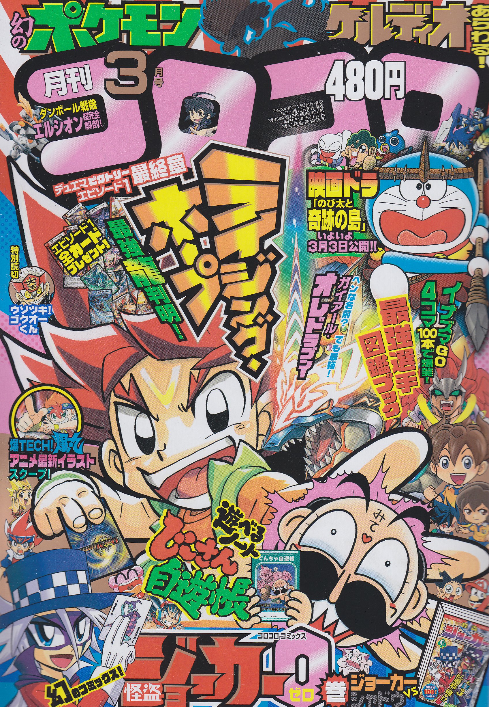 月刊 コロコロコミック 12年 03月号 雑誌 本 通販 Amazon