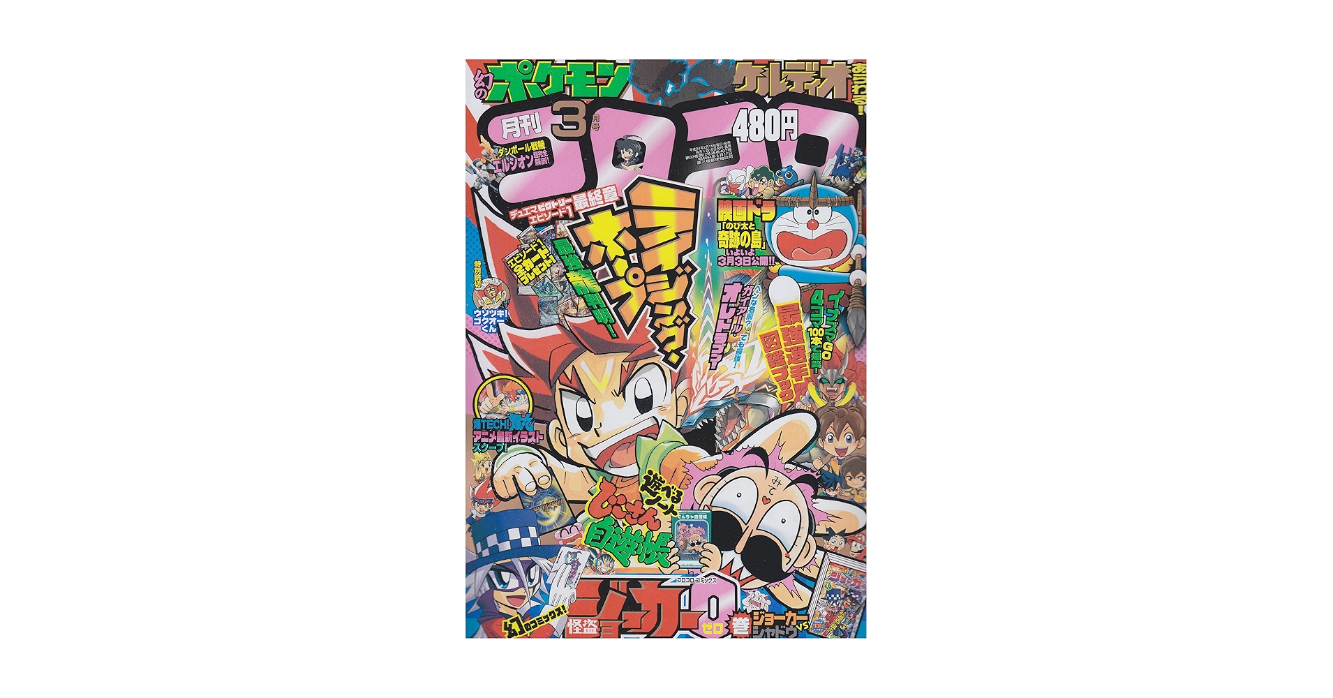 Amazon.co.jp: 月刊 コロコロコミック 2012年 03月号 [雑誌] : 本