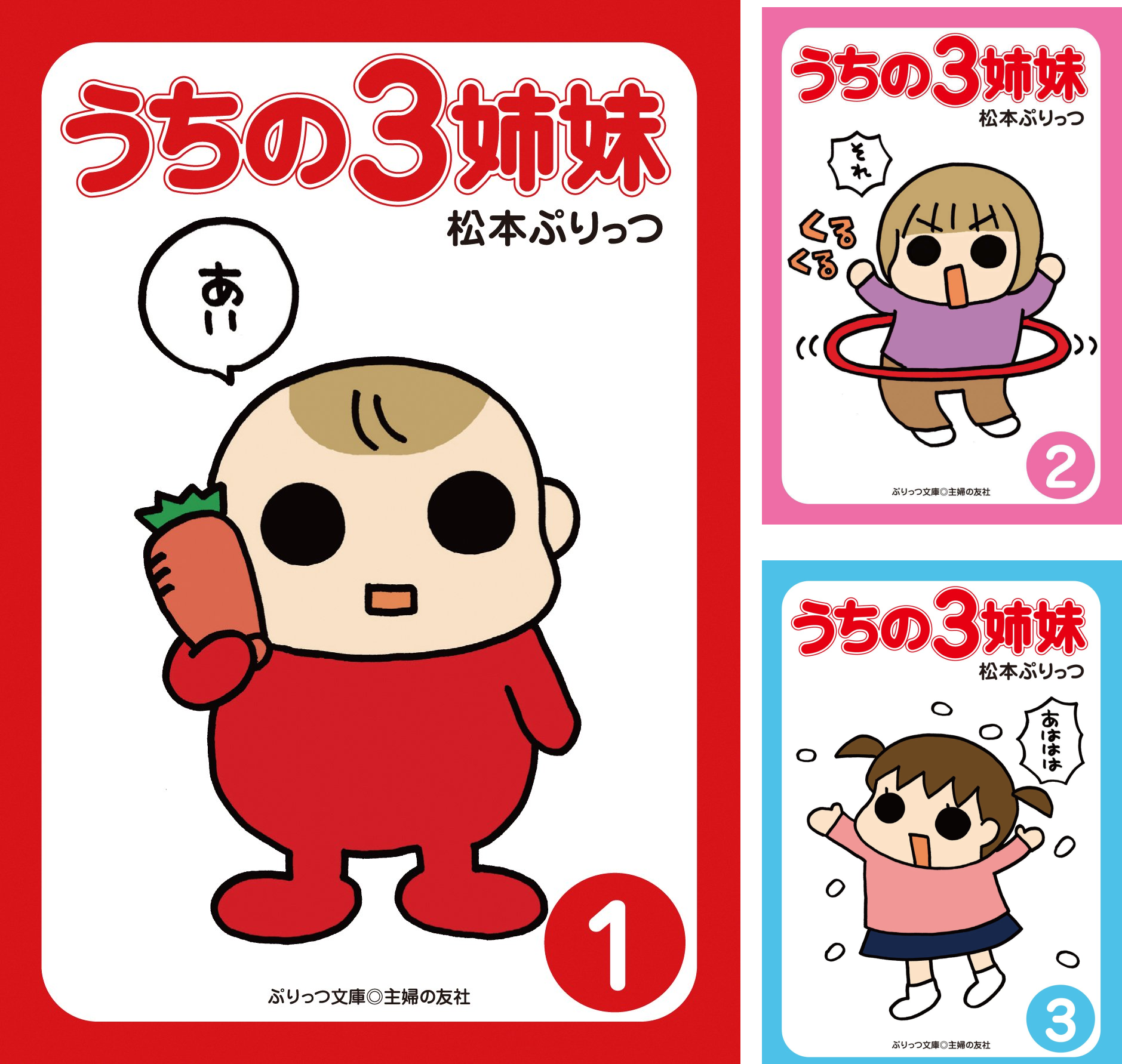 ぷりっつ電子文庫 うちの３姉妹