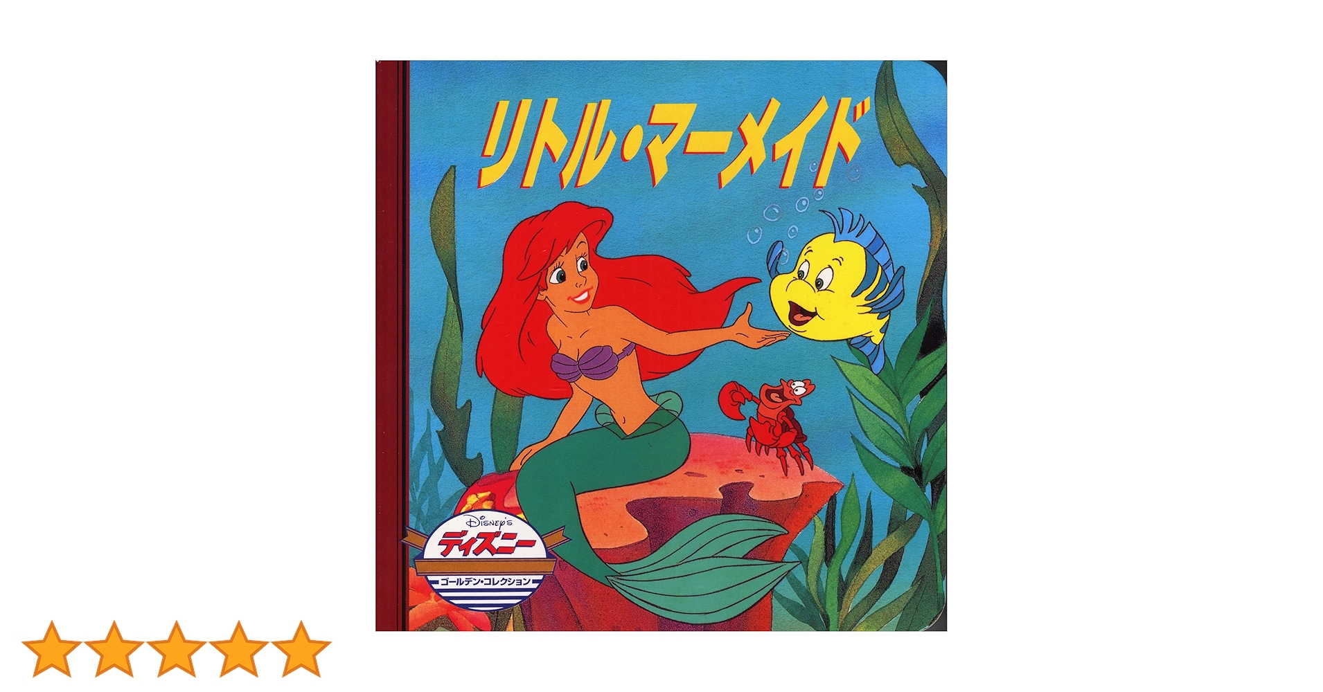 □リトルマーメイド□１９８５年〜９１年◇高さ１３cm□ Copen◇ □リトルマーメイド□1985年〜91年◇高さ13cm□ROYAL Copen