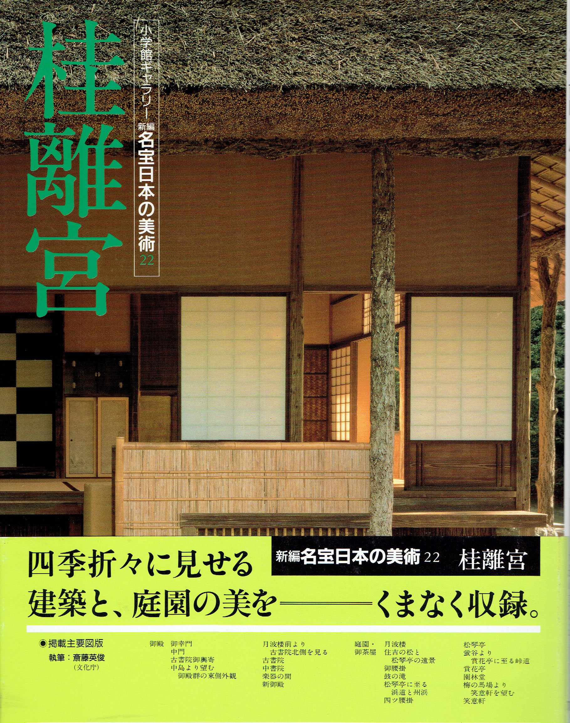 日本美術名宝事典 20 小学館 日本美術名宝事典 20 小学館 日本美術名宝事典 20 小学館