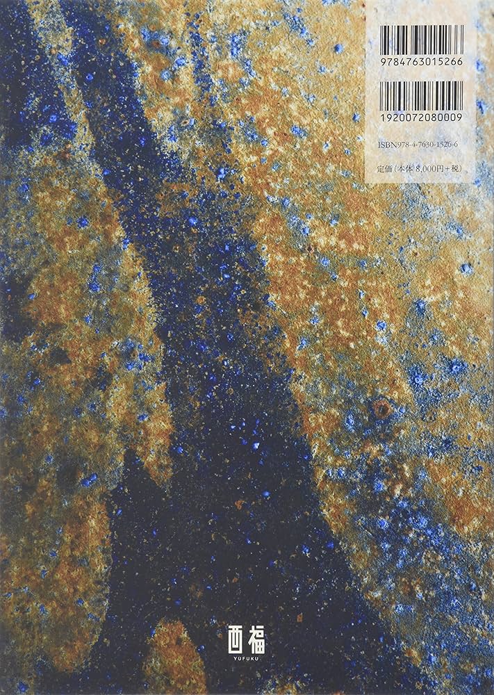 Amazon.co.jp: 三原研土の記憶 : 三原 研: 本