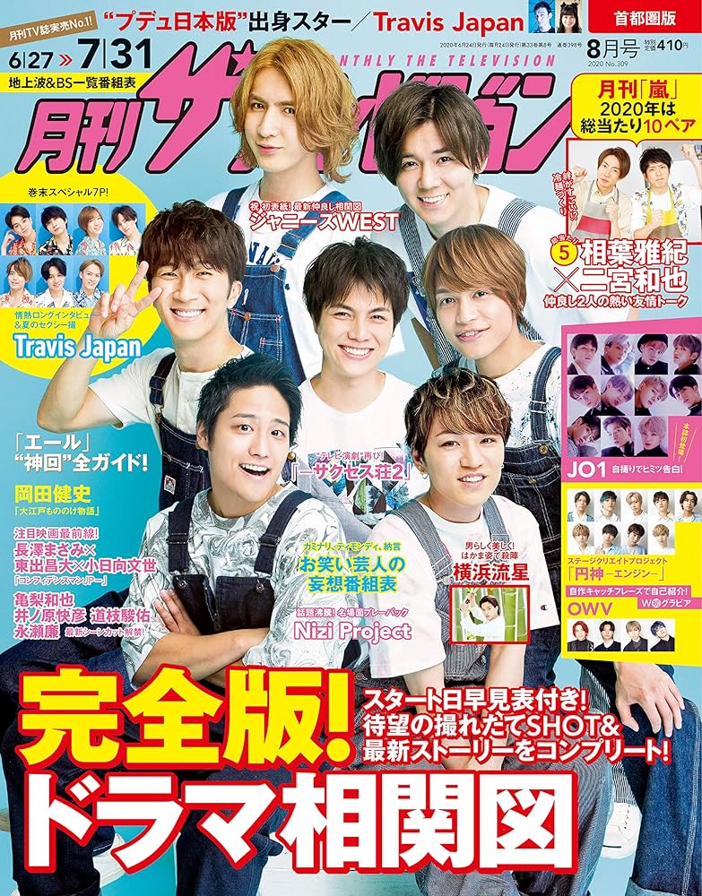 Amazon.co.jp: 月刊ザテレビジョン 首都圏版 2020年8月号 : 本