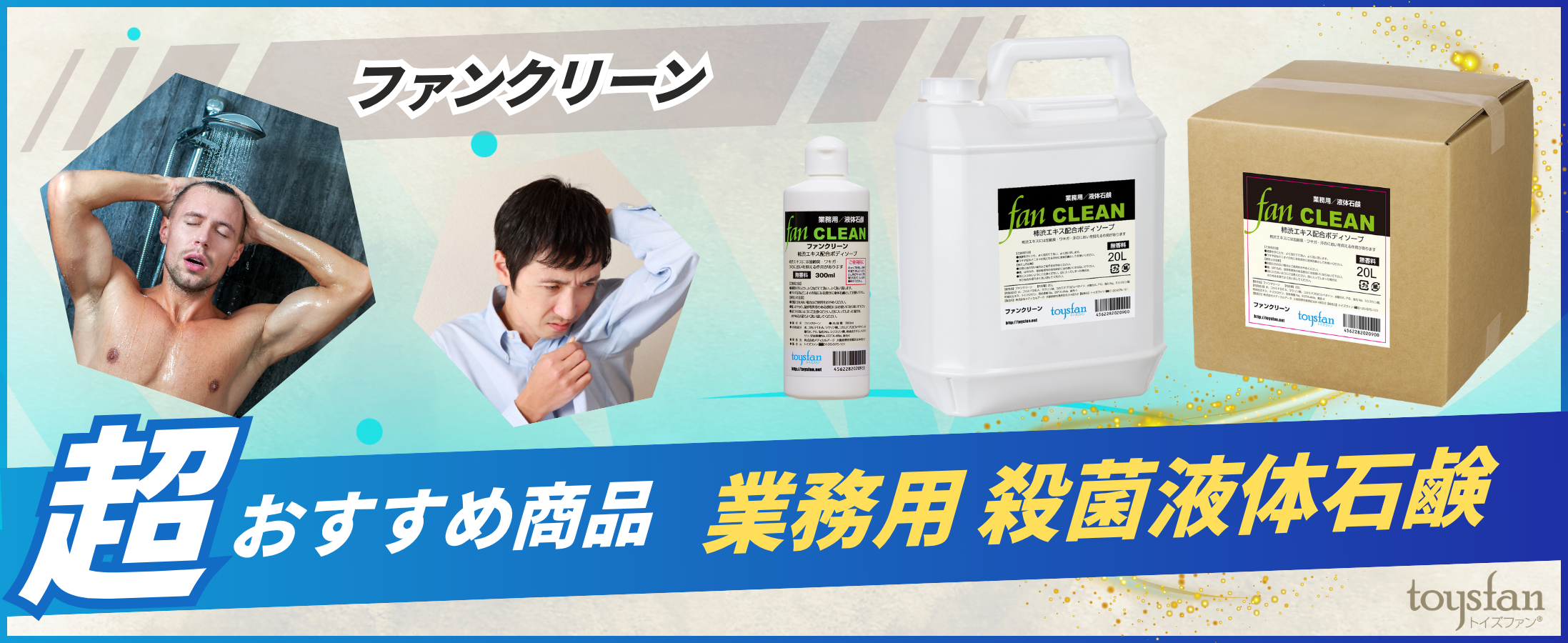 楽天市場】【業務用液体石鹸】ファンクリーン 20L FAN CLEAN