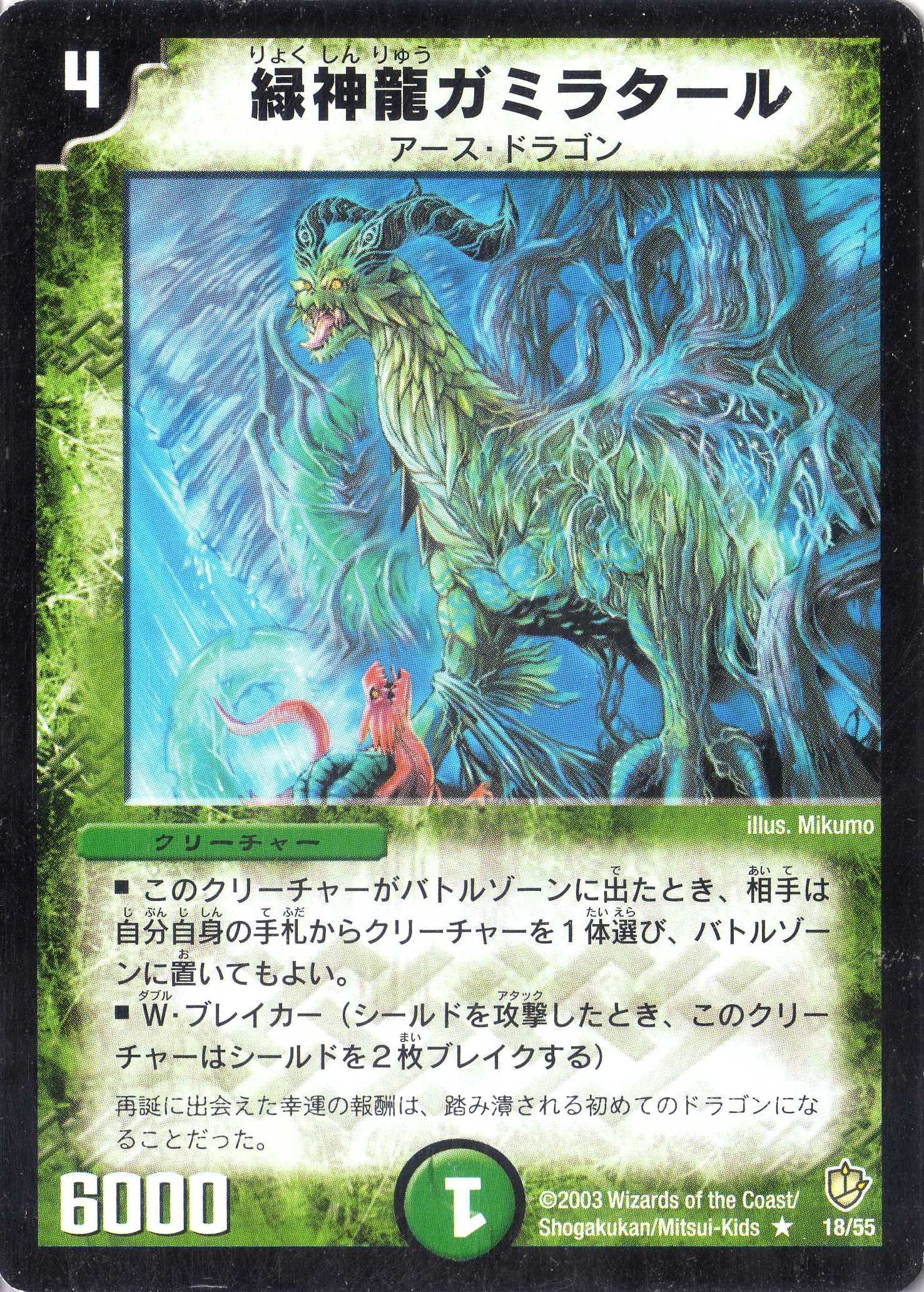 デュエルマスターズ 緑神龍クスダルフ Amazon.co.jp: デュエルマスターズ DM10-033-R 《緑神龍