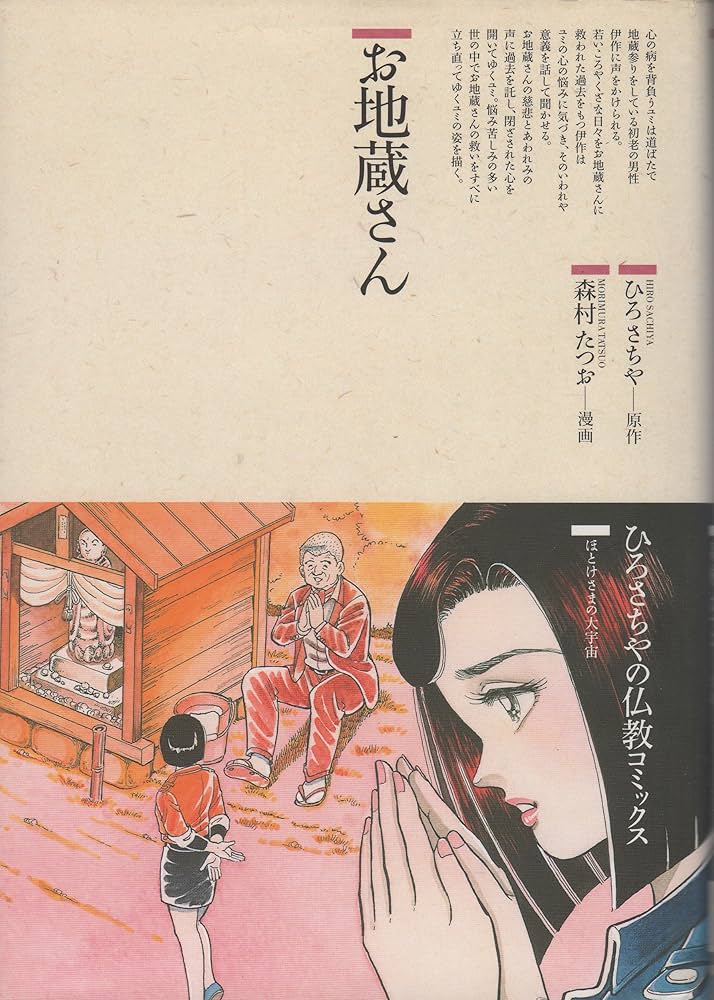 ひろさちやの日本人の神さま仏さま CD全12巻 CD］ひろさちやの日本人の神さま仏さま CD全12巻