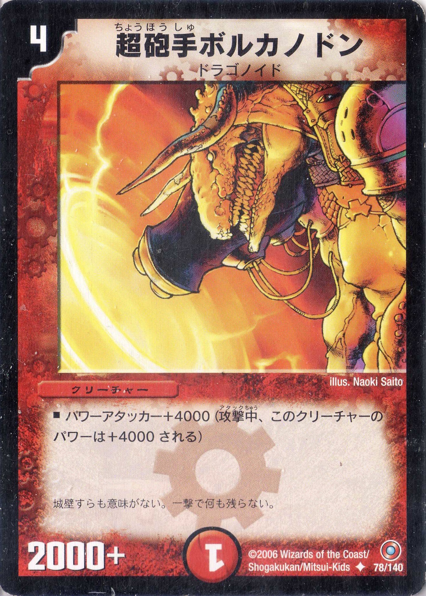 Amazon.co.jp: デュエルマスターズ DM18-078-C 《超砲手ボルカノドン