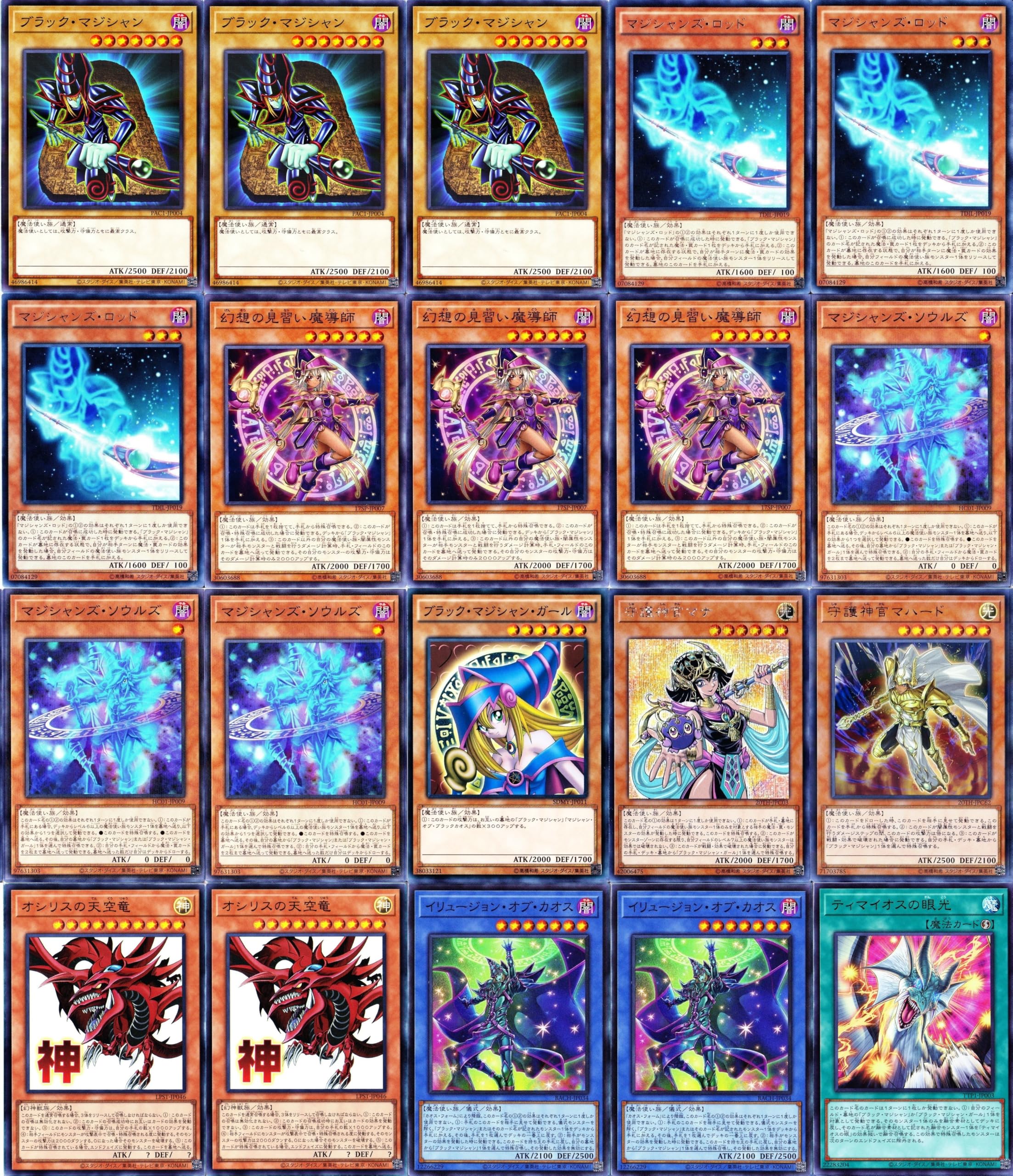 Amazon.co.jp: オシリスの天空竜デッキ 55枚セット 超魔導師ブラック