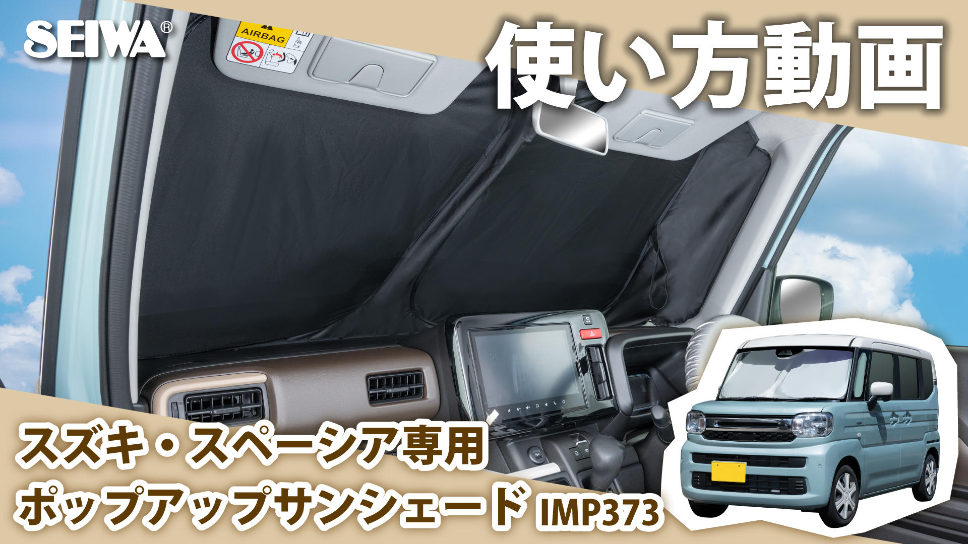 Amazon.co.jp: セイワ(SEIWA) サンシェード 車種専用 スズキ