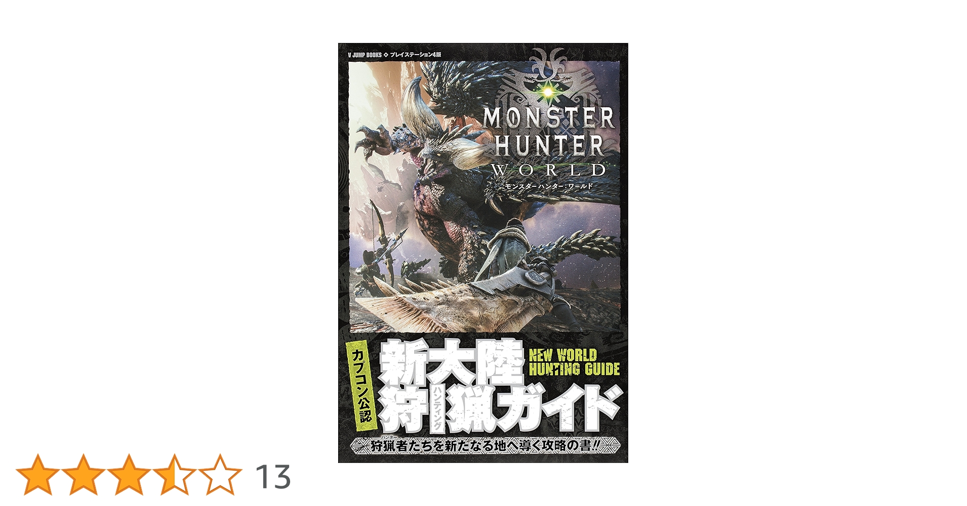 モンスターハンター モンスターハンター | 本 | 角川つばさ文庫