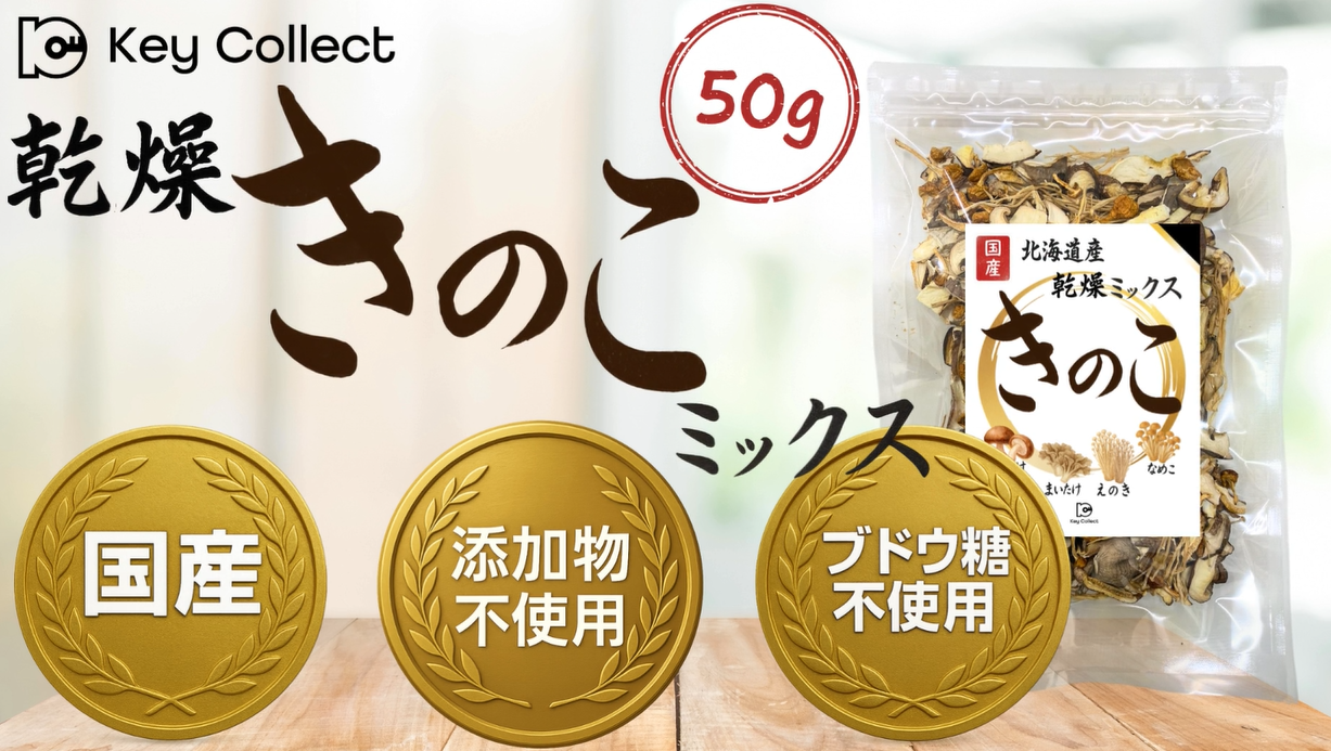 Amazon.co.jp: 乾燥きのこ みそ汁の具 4種ミックス 50g 北海道産 乾燥