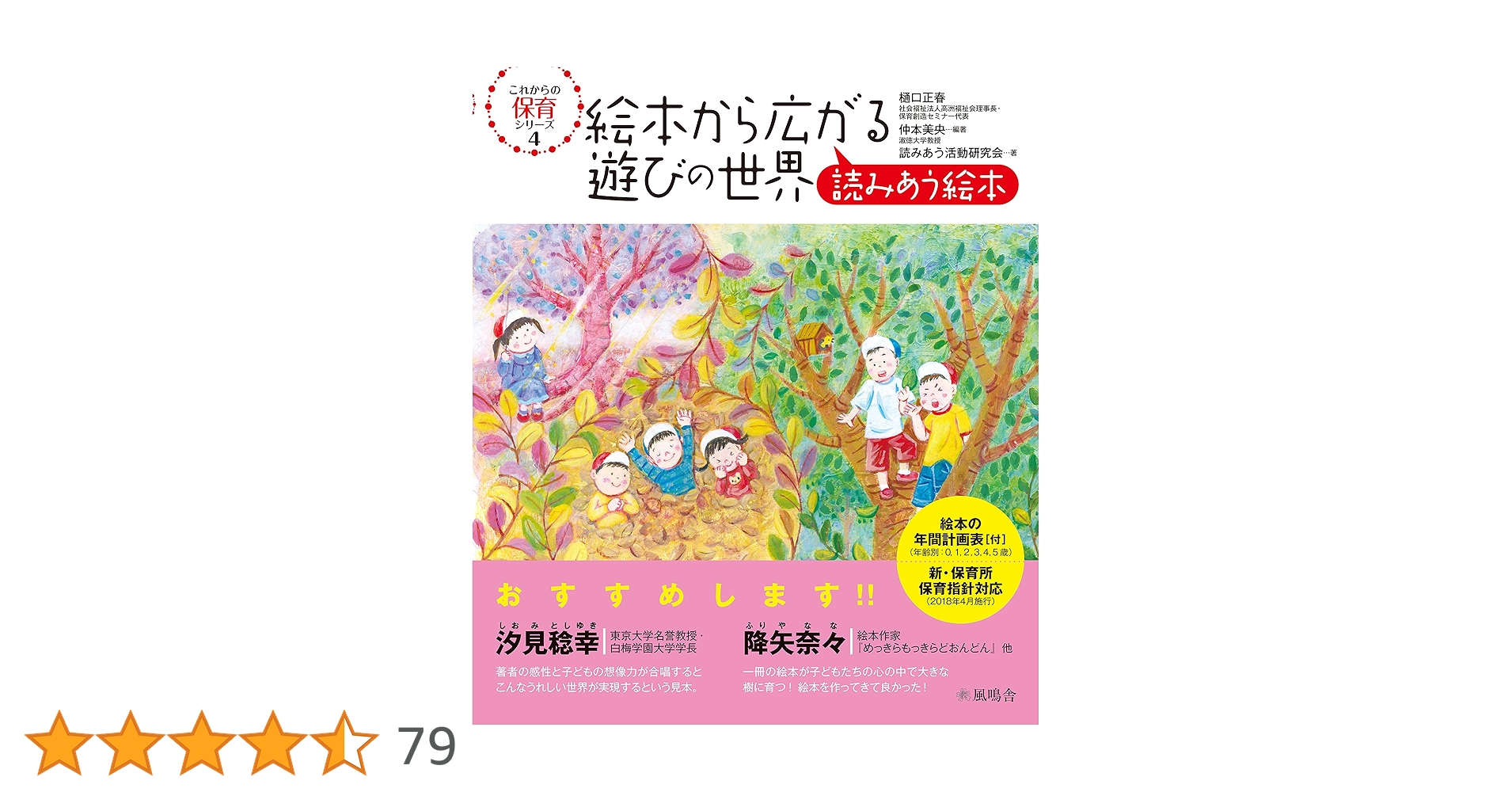 （送料込み）童話　絵本　子育て Amazon.co.jp: きんのがちょう (よい子とママのアニメ絵本 70 せ