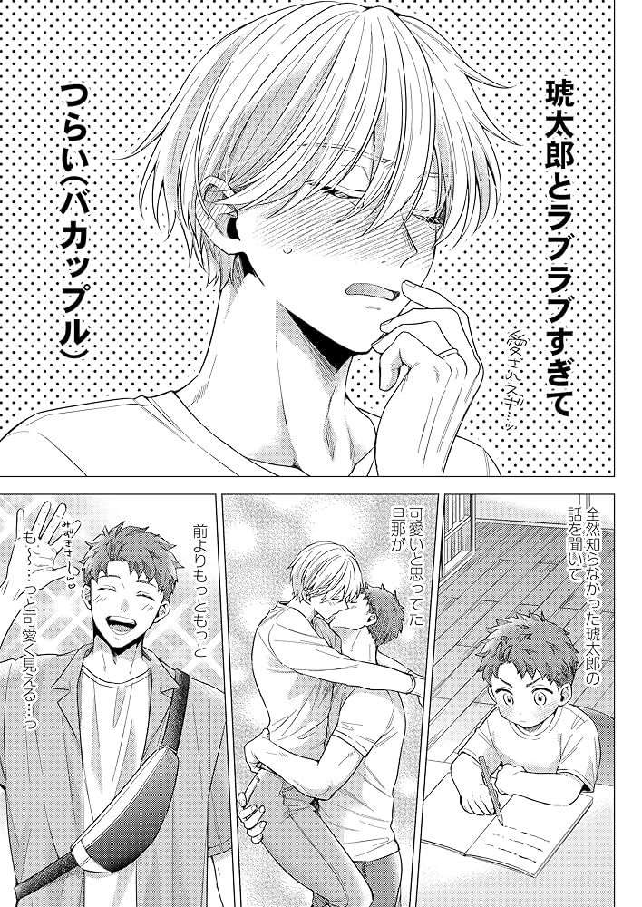 食らいついてよ、旦那さま2【小冊子付特装版】 (Glanz BLcomics