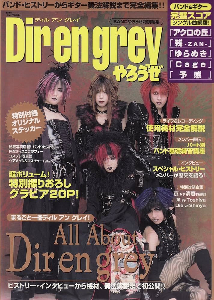 Amazon.co.jp: Dir en greyやろうぜ (TJ MOOK) : Japanese Books