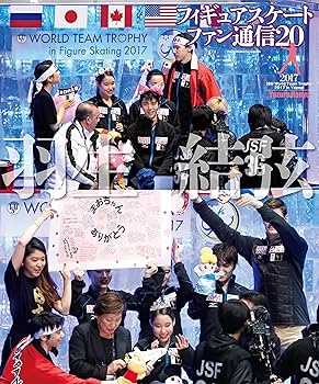 新品 フィギュアスケートファン通信8 メディアックス Amazon.co.jp: フィギュアスケートファン通信8 (メディアックス