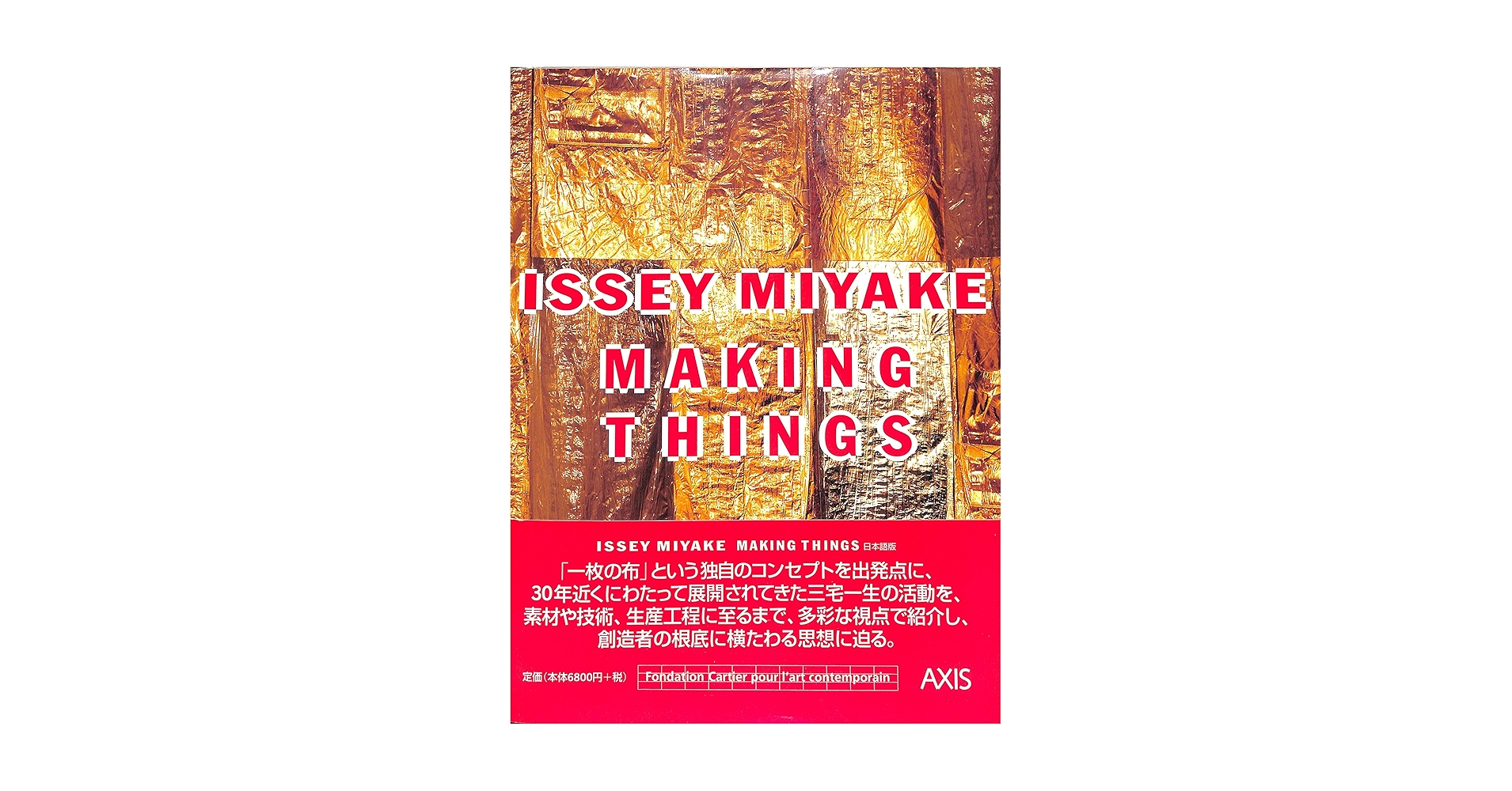 ISSEY MIYAKE MAKING THINGS 日本語 | 上條 昌宏 |本 | 通販