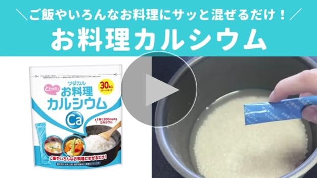 Amazon | ワダカルシウム製薬 お料理カルシウム 粉末 無味無臭