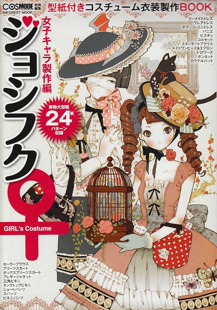 【まずはご質問を】型紙付　コスプレ雑誌　仮想衣装 COSMODE Amazon.co.jp: 仮想衣装Bside (INFOREST MOOK) : COSMODE 編集部: 本