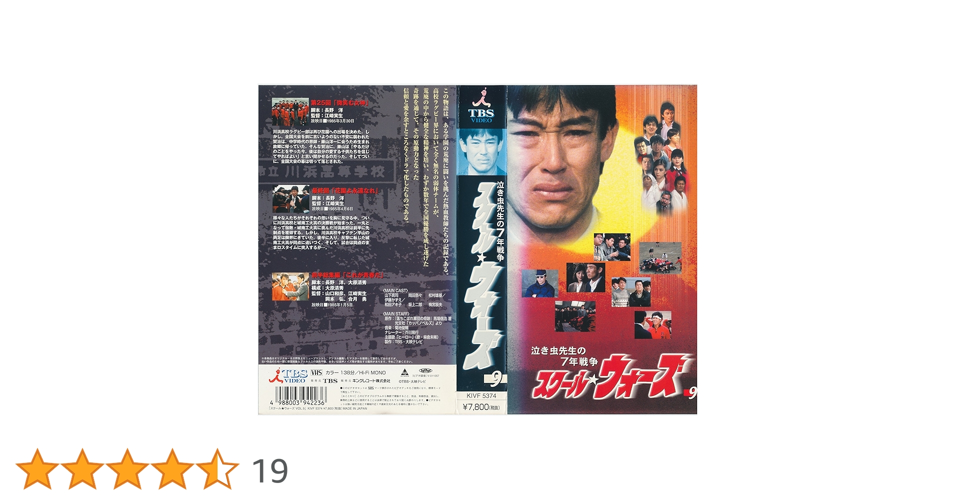 Amazon.co.jp: 泣き虫先生の7年戦争 スクール☆ウォーズ VOL.9