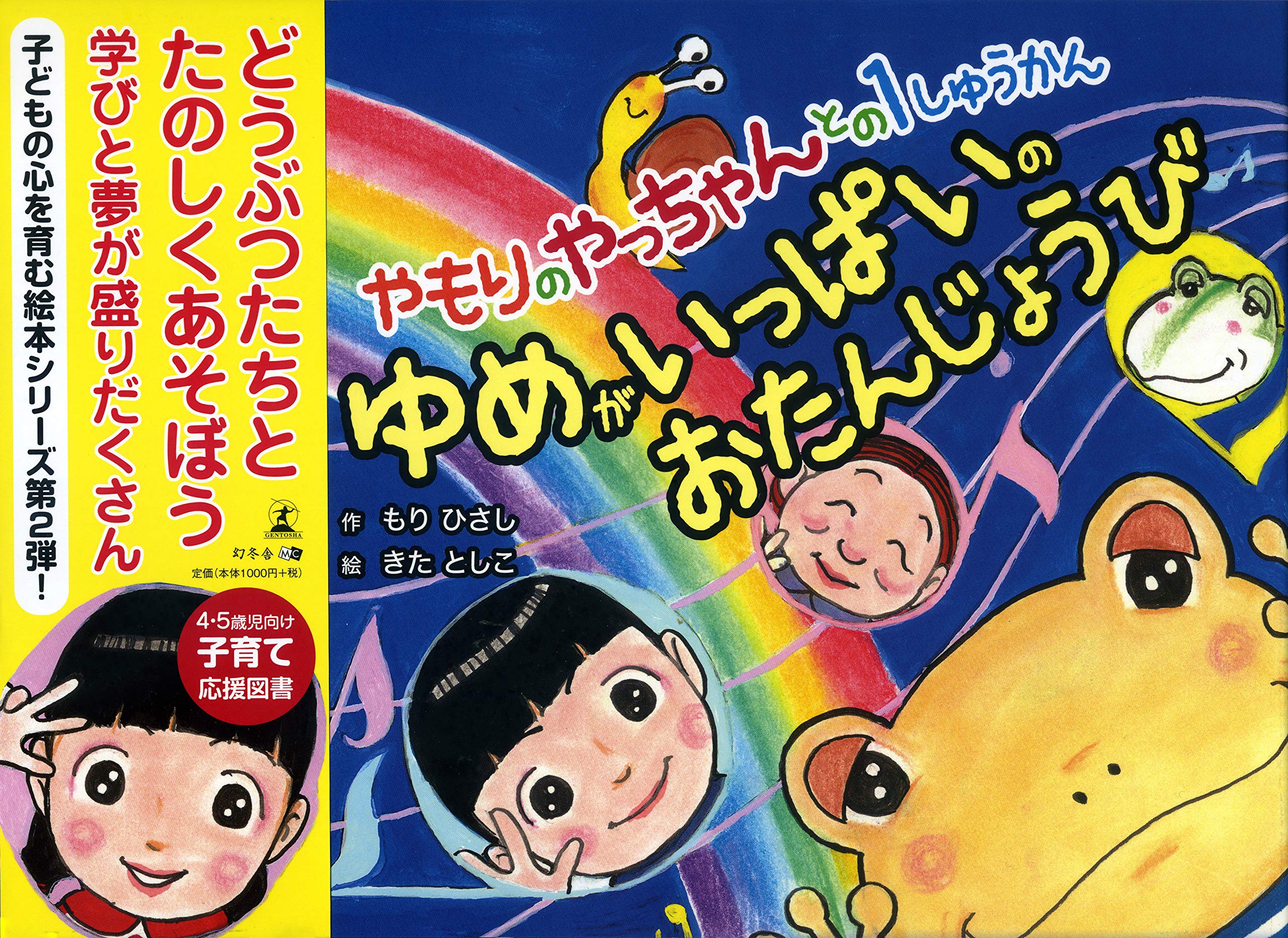 1996 まーくんのたんじょうび にんぎょうしかけえほんミニ絵本　きたむらまさお 1996 まーくんのたんじょうび にんぎょうしかけえほんミニ絵本