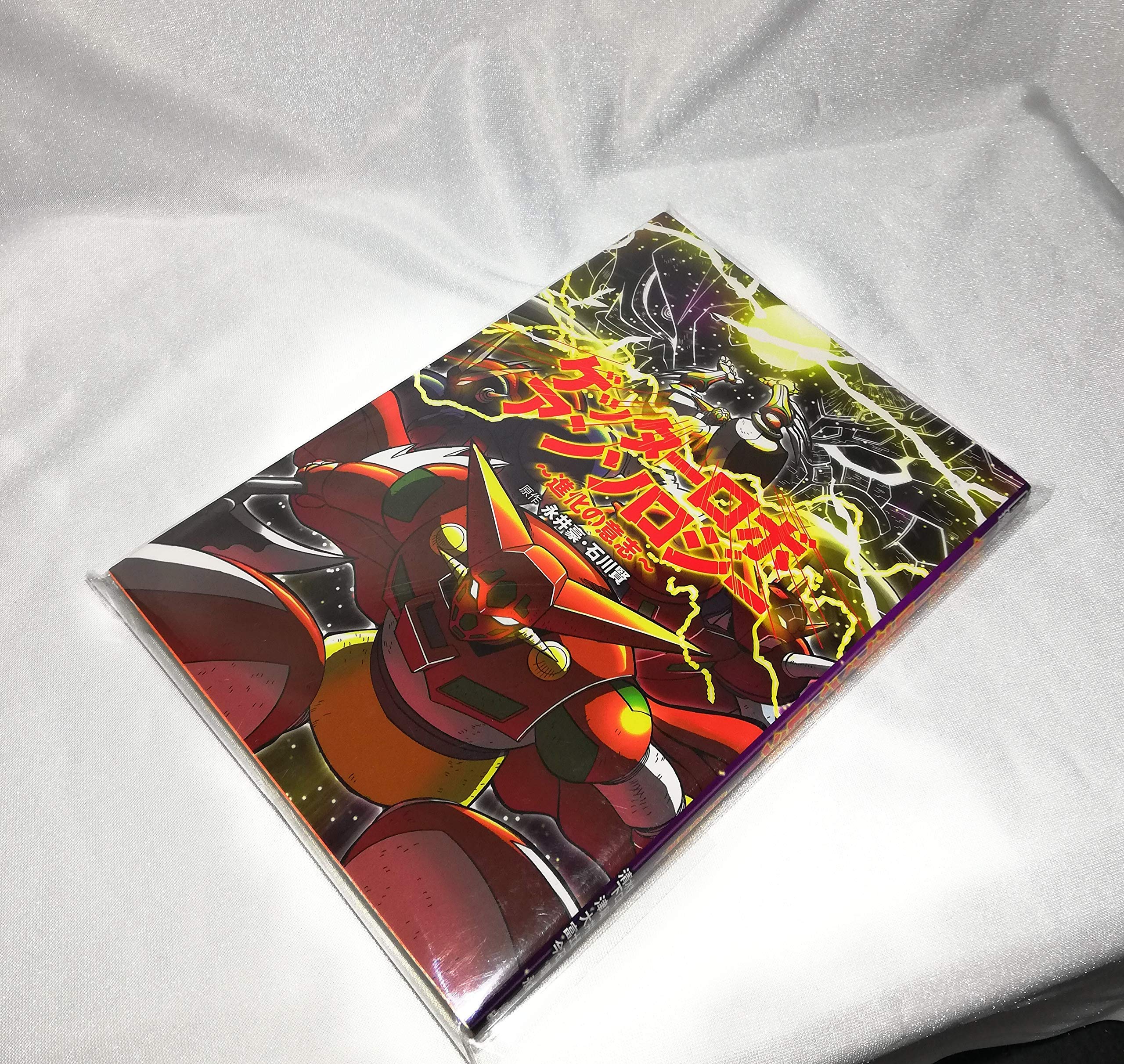 ゲッターロボアンソロジー~進化の意志 (バーズコミックスデラックス) A1j34g6b0YL.jpg