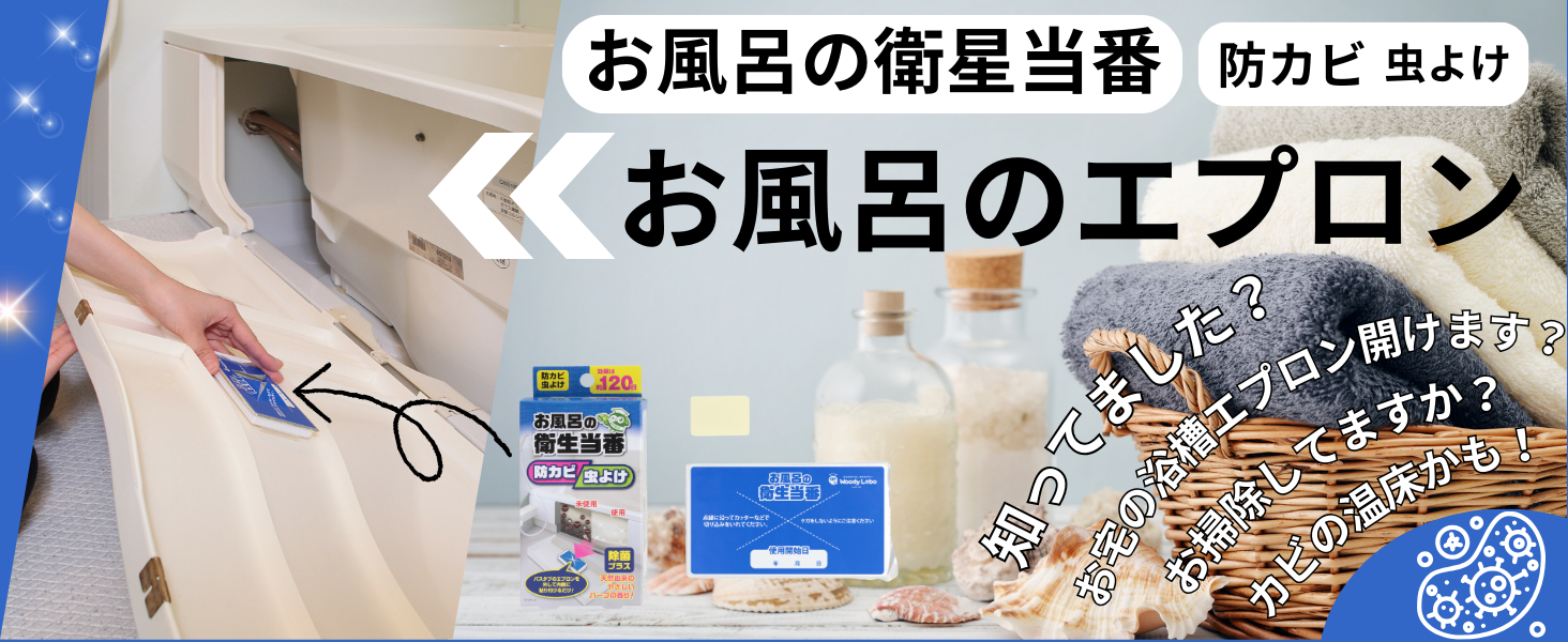 トキハ産業 お風呂の衛生当番