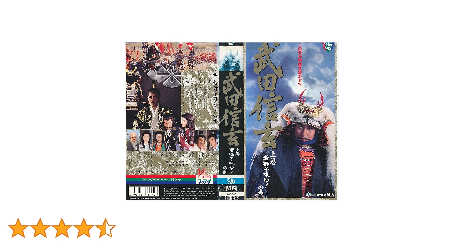 Amazon.co.jp: 武田信玄 [VHS] : 千葉真一: DVD