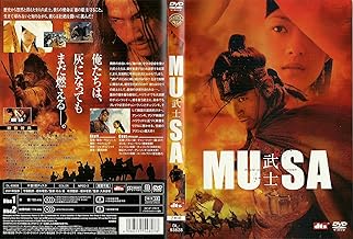 MUSA -武士- [DVD]