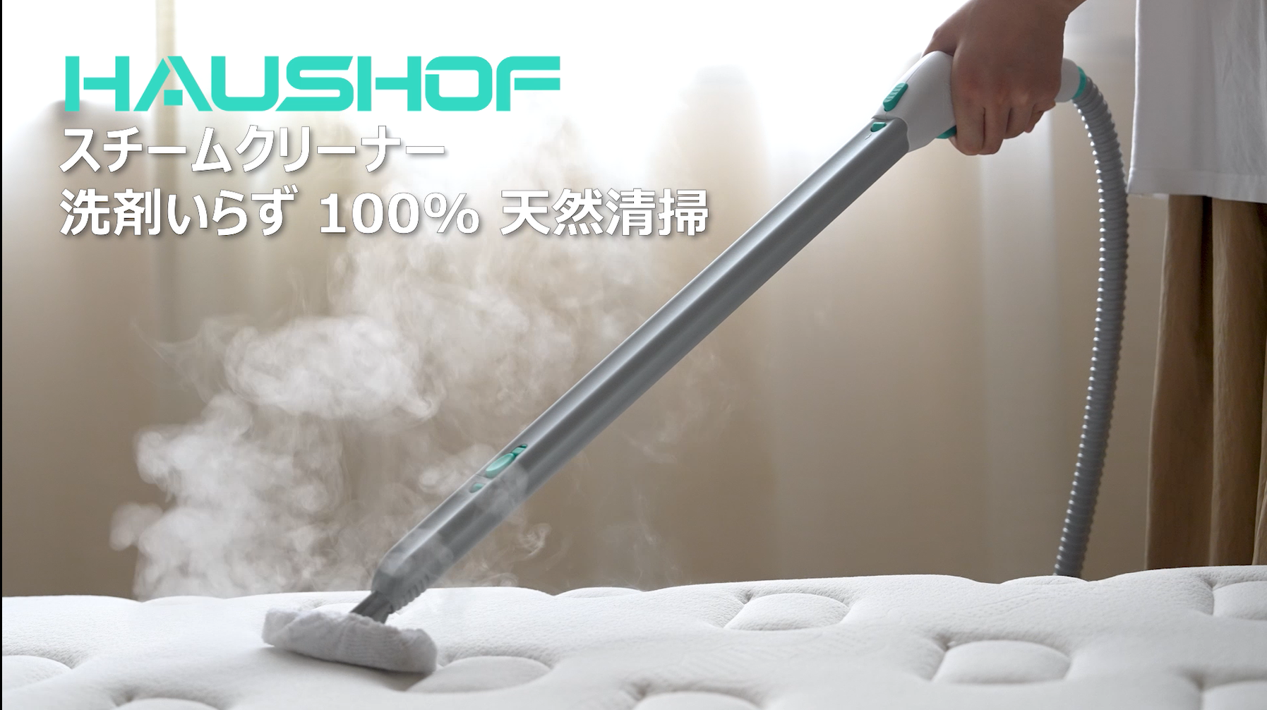 Amazon | HAUSHOF スチームクリーナー スチーム洗浄機 1300W 多目的用