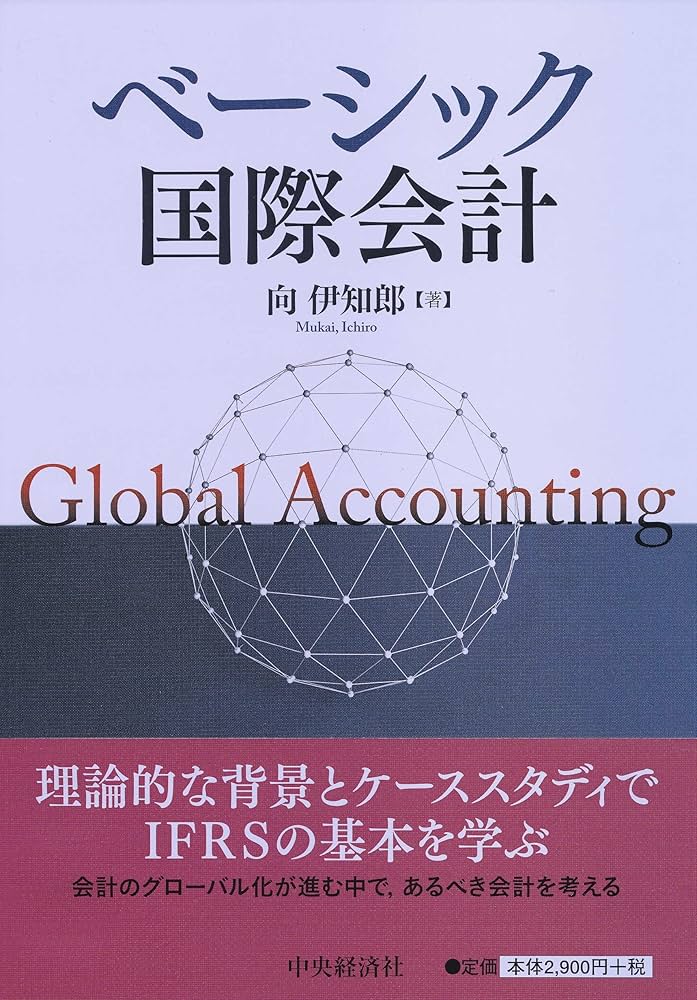 IFRS国際会計の実務 International GAAP2022 全4巻 IFRS国際会計の実務 International GAAP2022 上巻 | アーンスト