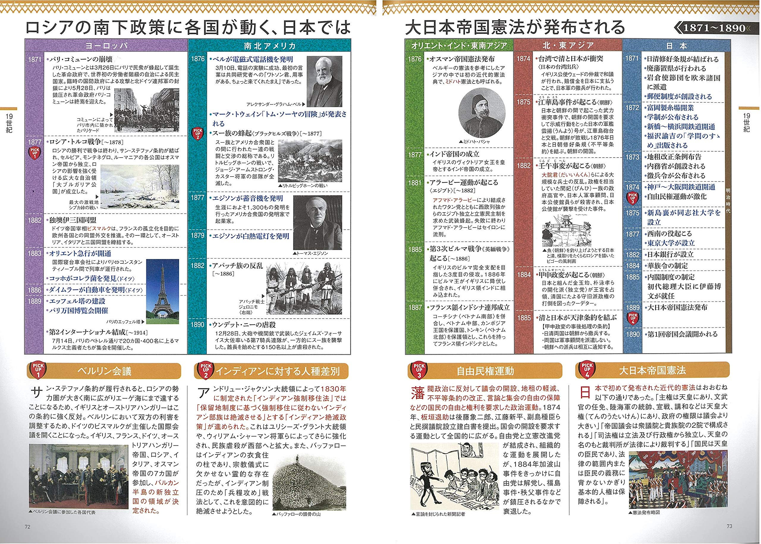 一冊でわかる 日本史 世界史 ビジュアル歴史年表 改訂新版 わかる歴史年表 編集室 本 通販 Amazon 一冊でわかる 日本史 世界史 ビジュアル歴史年表 改訂新版 わかる歴史年表 編集室 本 通販 Amazon