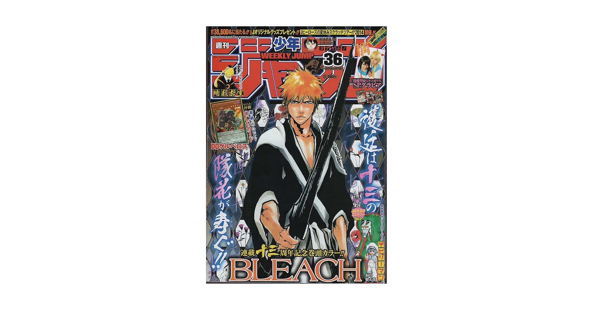 少年ジャンプ 2014年8月18日号 | 瓶子吉久 |本 | 通販 | Amazon