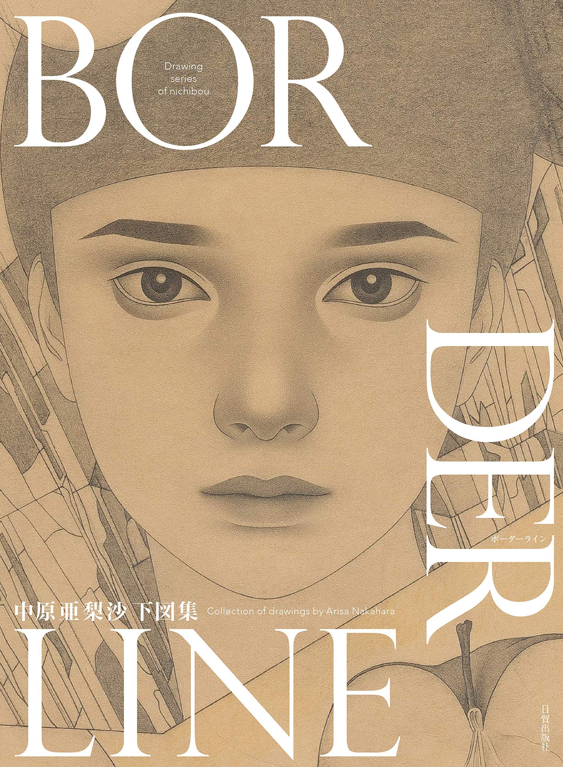 BORDERLINE (中原亜梨沙下図集 Collection of drawings by Arisa