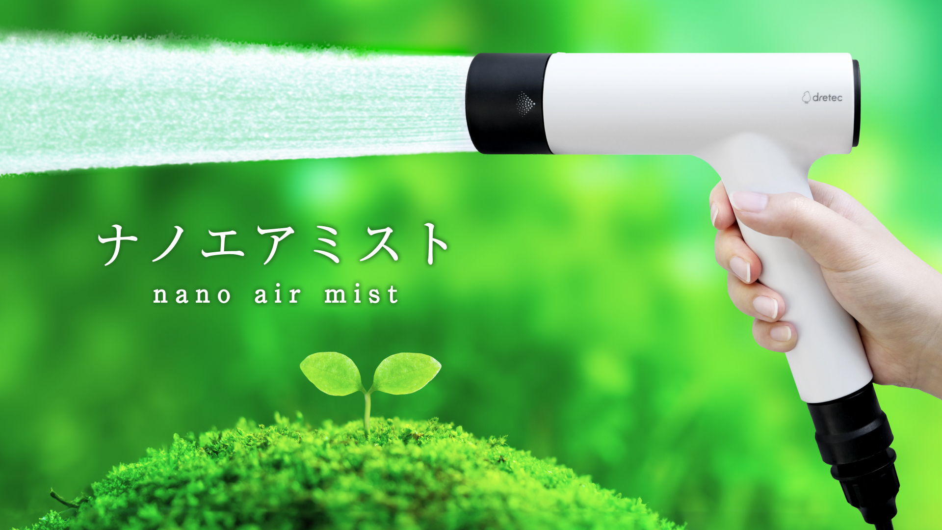 Amazon | ドリテック(dretec) ナノバブル散水ノズル ナノエアミスト