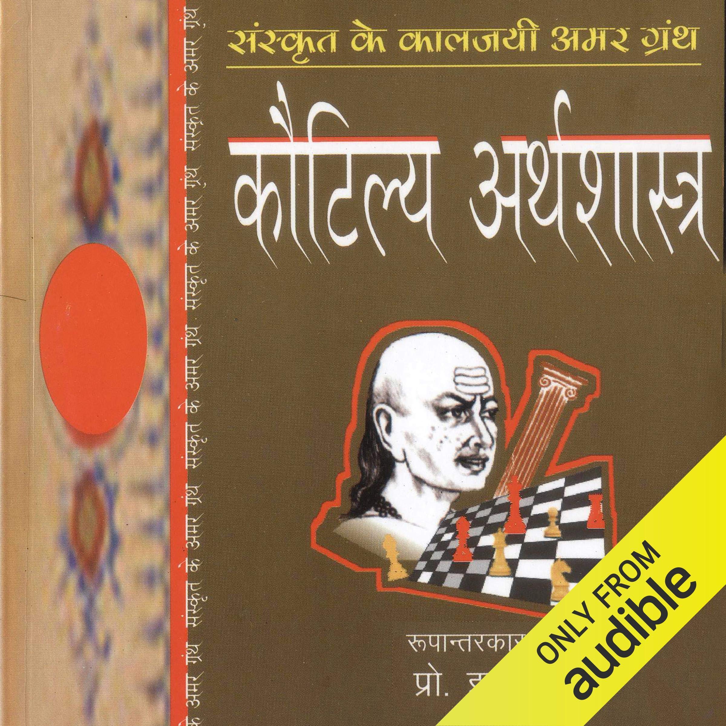 Kautilya Arthshastra (Hindi Edition)