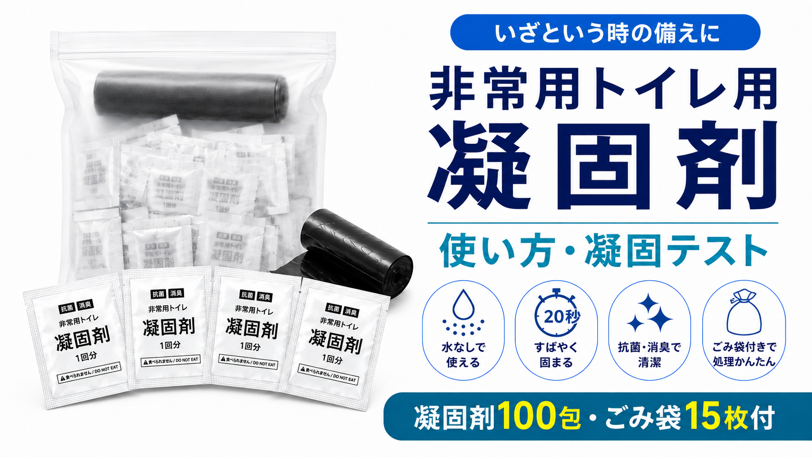 Amazon.co.jp: YOY.LAVUROC 非常用トイレ用凝固剤 100回分 7g個包装