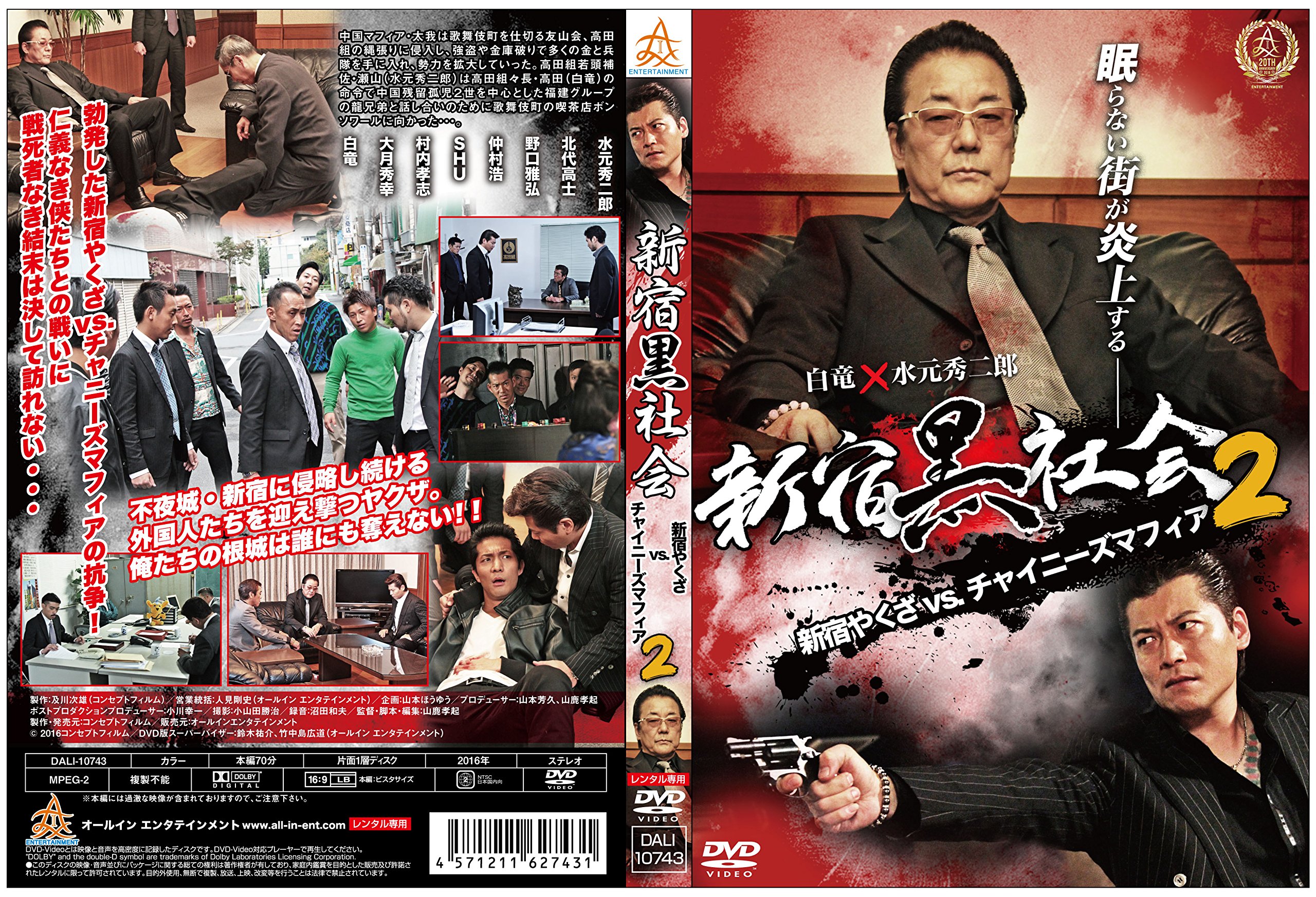 Amazon.co.jp: 新宿黒社会 新宿やくざVSチャイニーズマフィア2 [DVD