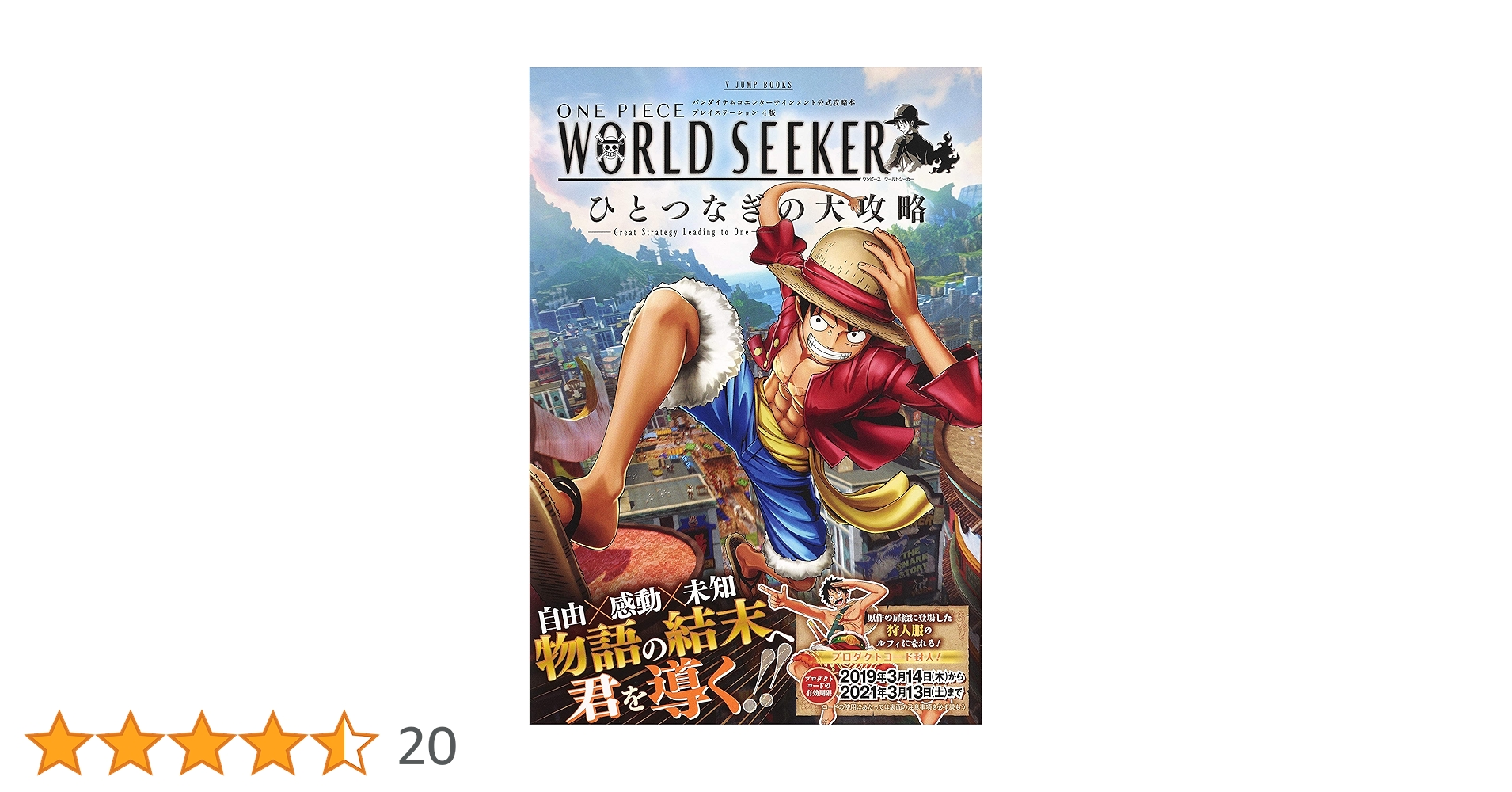 バンダイナムコエンターテインメント公式攻略本 ONE PIECE WORLD