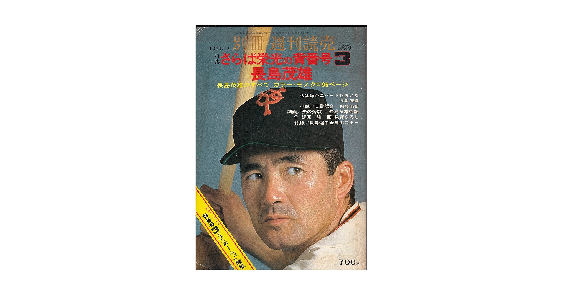 別冊週刊読売 さらば栄光の背番号3 長島茂雄 Amazon.co.jp: 別冊週刊読売 さらば栄光の背番号3長嶋茂雄 : 本