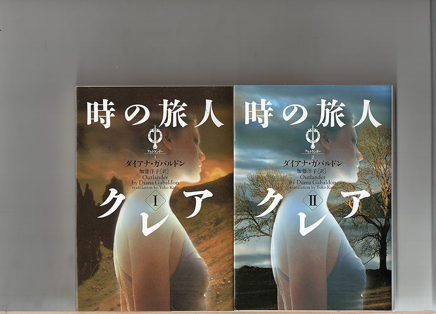 時の旅人 クレア 全巻セット アウトランダー 時の旅人クレア 1〜3」【全3巻セット】ダイアナ