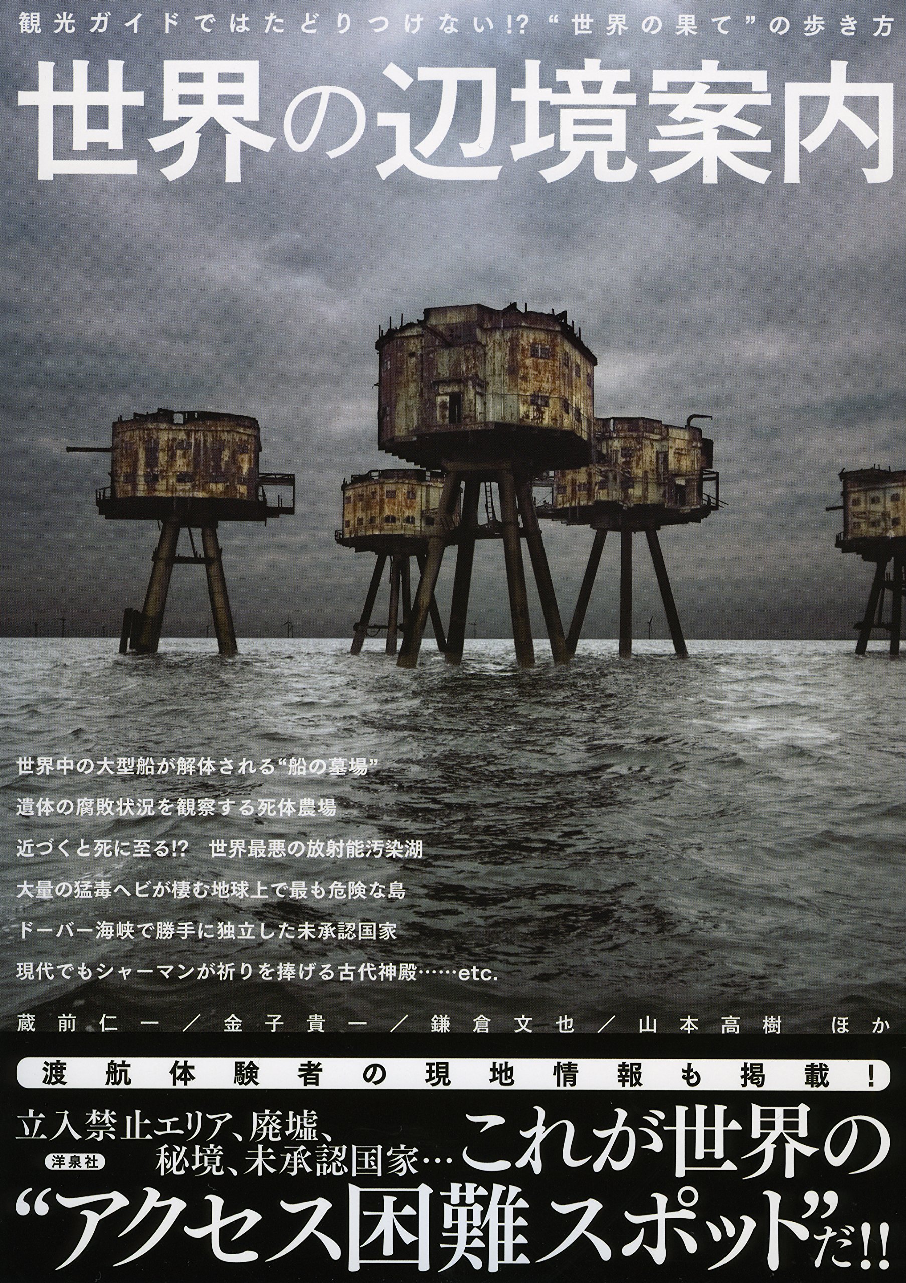 世界の辺境案内 | 蔵前 仁一 |本 | 通販 | Amazon