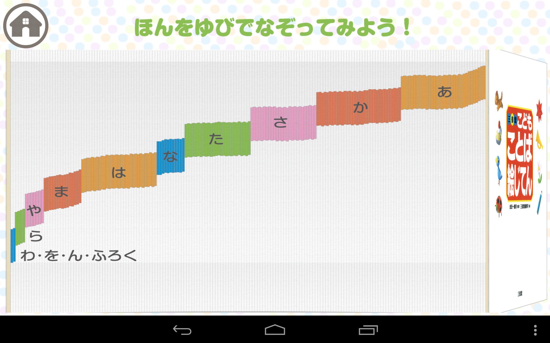 三省堂こどもことば絵じてん Amazon Co Jp Appstore For Android