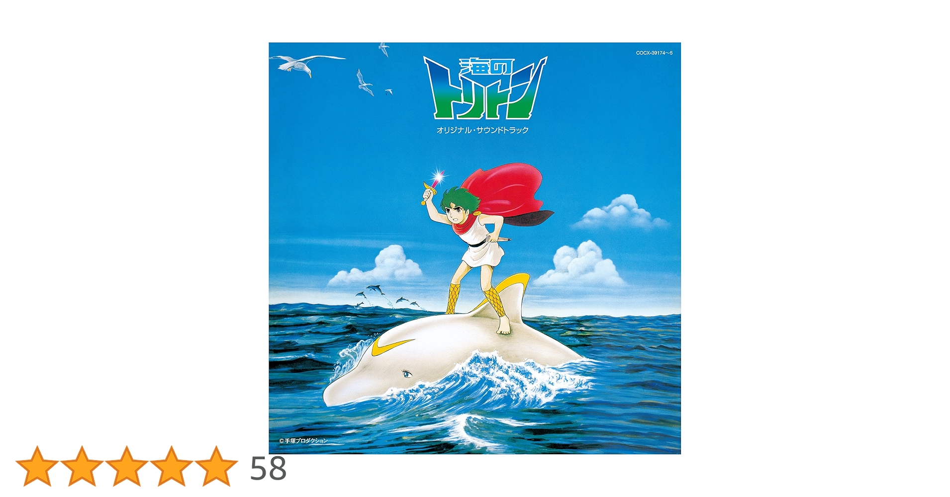 Amazon.co.jp: Columbia Sound Treasure Series「海のトリトン