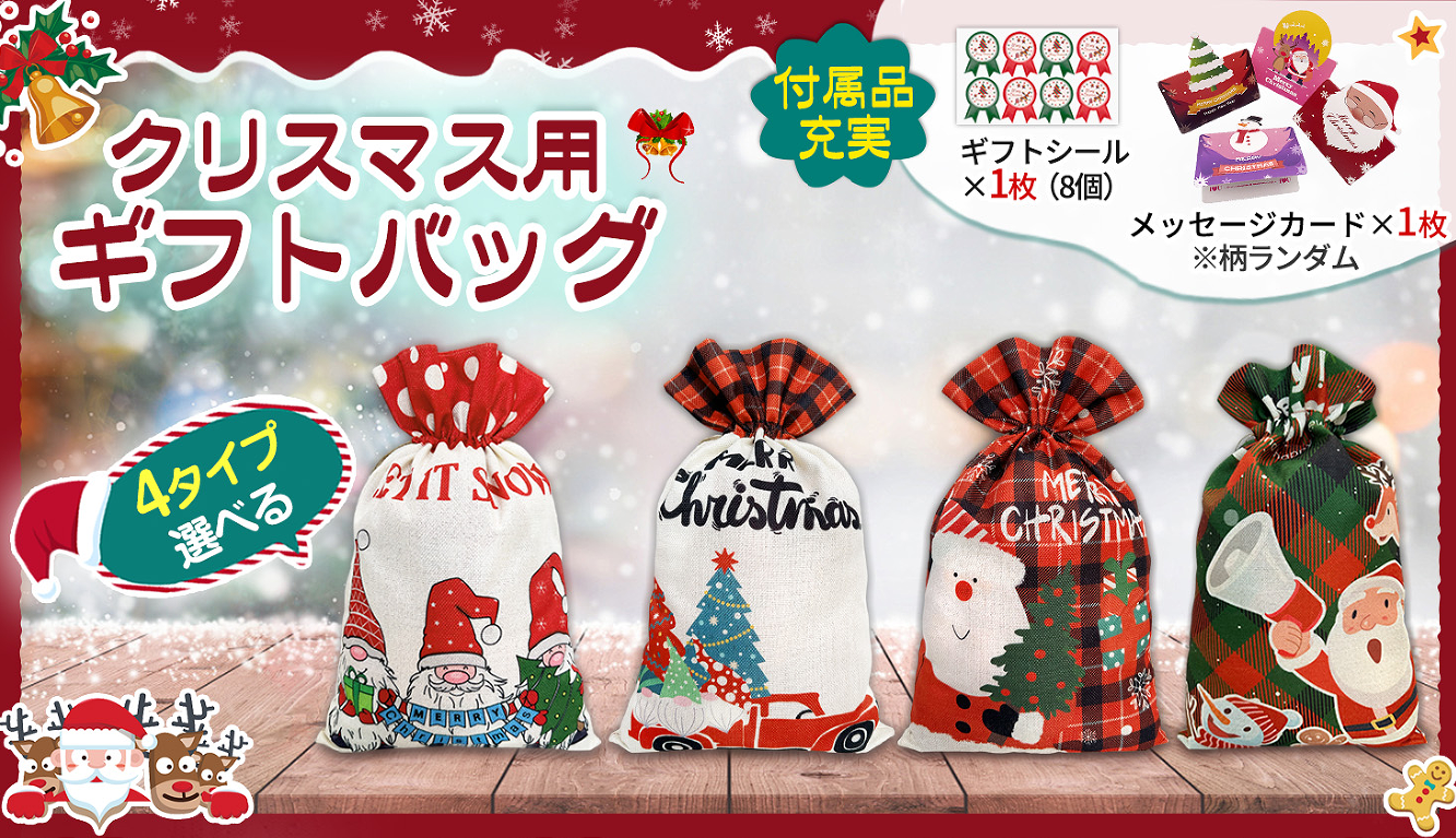 Amazon | GOKEI クリスマス ギフトバッグ 30×50cm プレゼント用