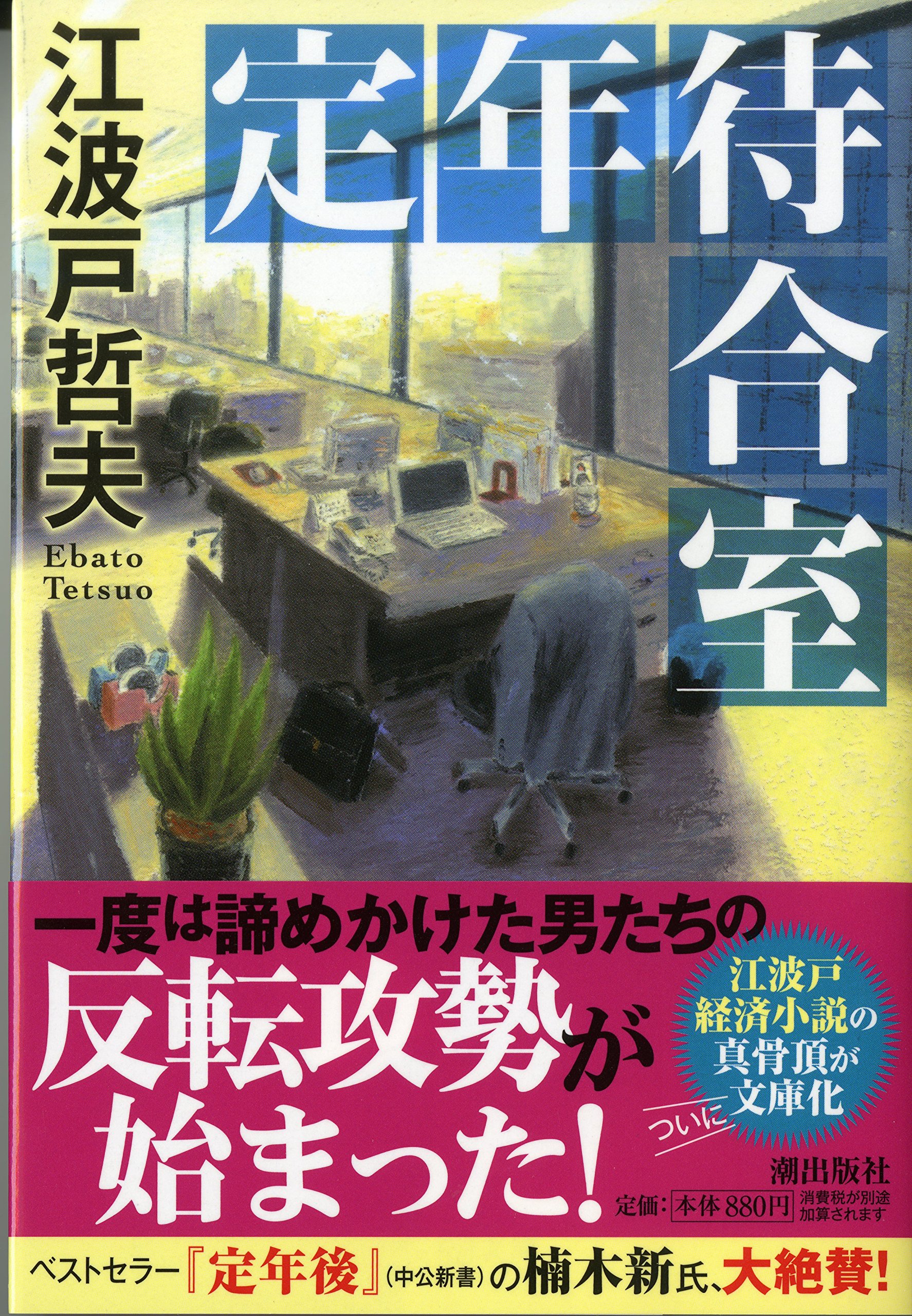 【中古】 支店長、最後の仕事/講談社/江波戸哲夫 51VsUAZzysL._SY200_QL15_.jpg