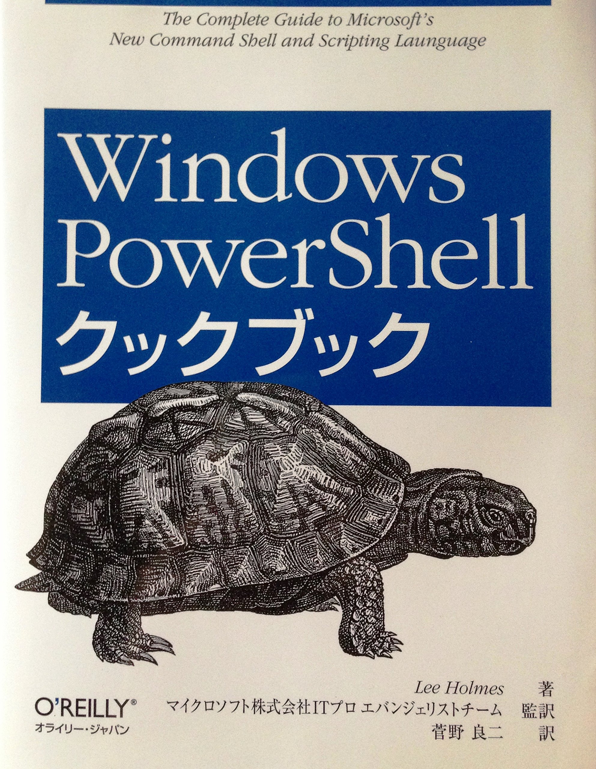 Amazon.co.jp: Windows PowerShellクックブック : リ-・ホ-ムズ 